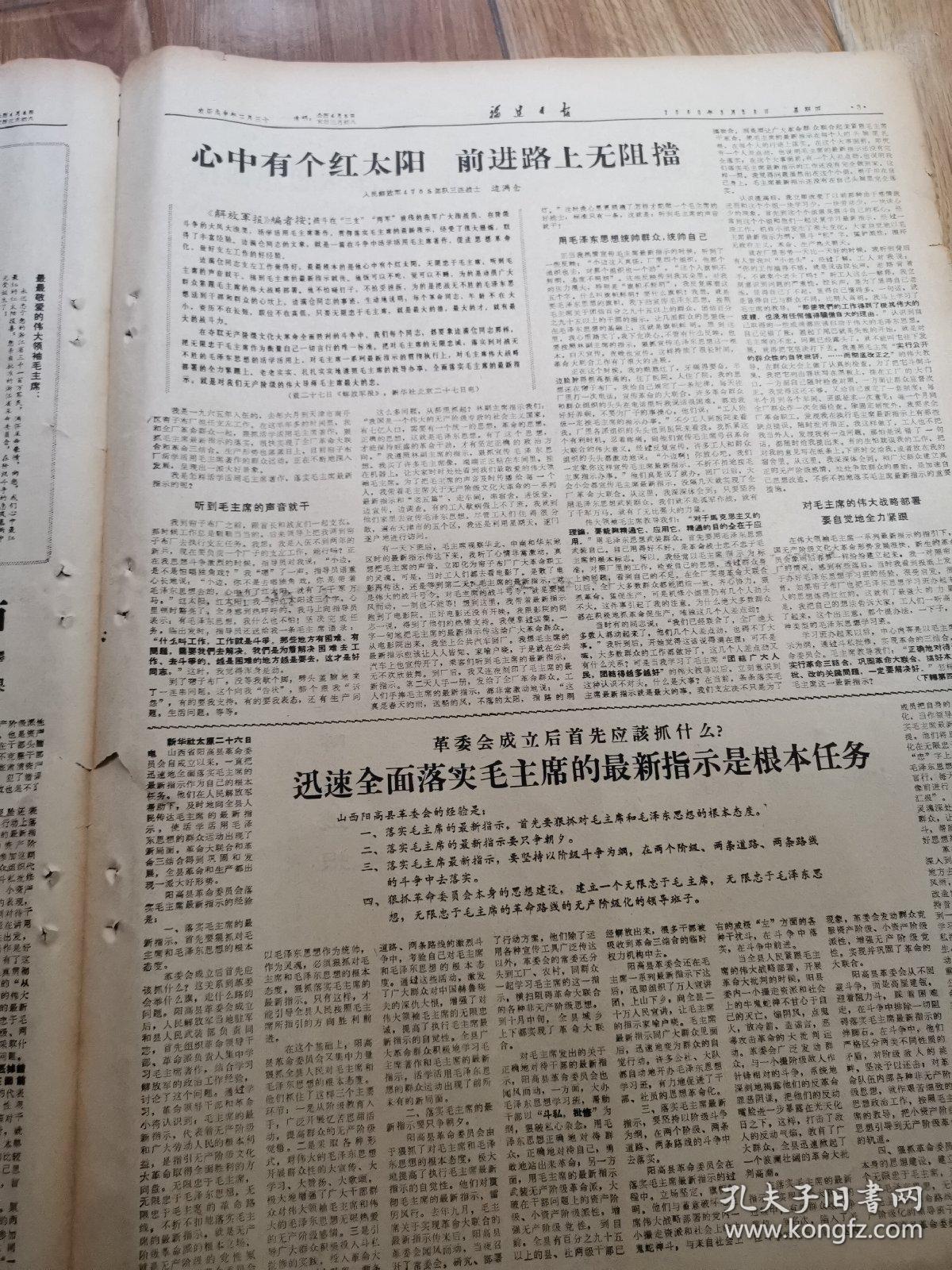 生日报    福建日报1968年3月28日      有裂口如图