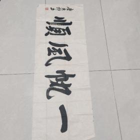 Z3029 唐荣祥书法作品一幅