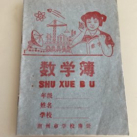 70年代小学生作业本