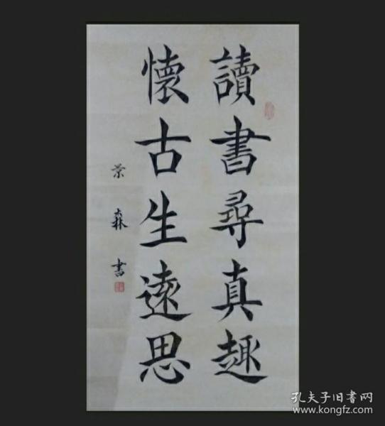 青年书画家(全国书画大赛获一等奖) 高档 宣纸纯手写，未装裱(保真) 长67厘米，宽34厘米。 于景燊(森) 国际书画家协会注册书画家 2019第二届中国书画春节联欢晚会获一等奖 2020年入展“中国好书法，挥毫战疫情” 2021年入展“庆祝建军94周年赛大家书法展”