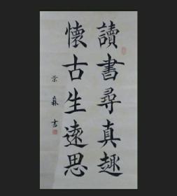 青年书画家(全国书画大赛获一等奖) 高档 宣纸纯手写，未装裱(保真) 长67厘米，宽34厘米。 于景燊(森) 国际书画家协会注册书画家 2019第二届中国书画春节联欢晚会获一等奖 2020年入展“中国好书法，挥毫战疫情” 2021年入展“庆祝建军94周年赛大家书法展”
