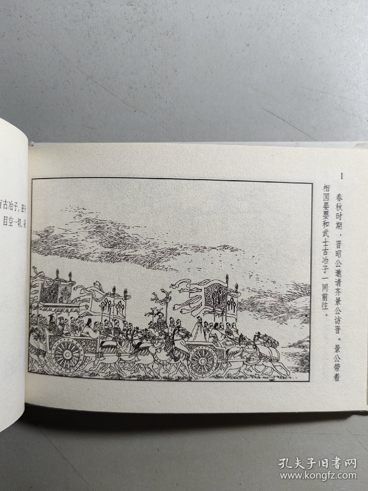 小精装连环画《二桃杀三士》，为《东周列国故事》丛书之一，现选入《上海连环画精品百种》丛书。