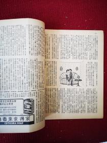 星期六画报  第175期  1953年小八开一册