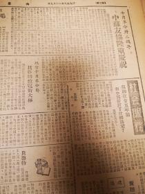 内蒙古日报 第600期 四开两版  1949
