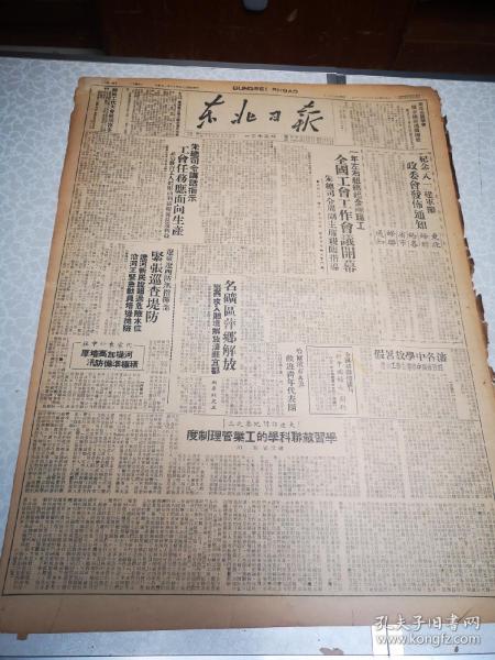 东北日报    四开四版 1949年1272号