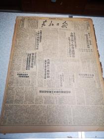 东北日报    四开四版 1949年1272号