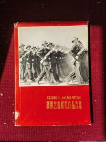 中国人民解放军摄影艺术展览作品集 摄影画册一本 1962年 20开精装2200册 干净整齐