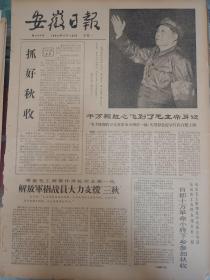 1966年9月19日《安徽日报》