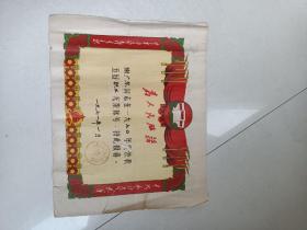 扬州一个人喜报奖状5张