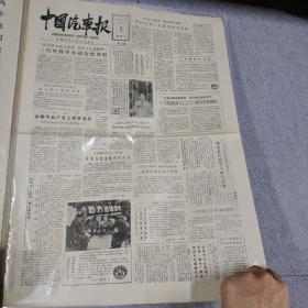 早期老报纸：1984年4月7日《中国汽车报》