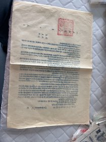 甘肃教育文献     1955年岷县人民政府县长阎捷科副县长马秉乾报告:报告我县冬学转民校工作