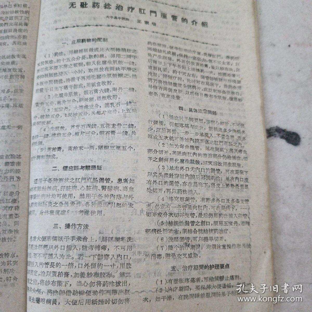 江苏中医1961年第8期暗线线装，完整无缺，内里干净，有医案和验方，品相一般