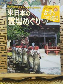 日本秩父三十四所观音灵场 坂东三十三灵场 关东三十六不动灵场 最上三十三观音札所  古寺巡礼