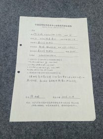 物理学者-陈丽璇-手写资料-陈丽璇-现为厦门大学教授、物理系理论物理教研室主任。