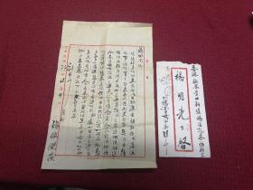 民国期间原版实寄封 1948年广州寄香港 张俊杰 至杨济安  邮票脱落 付原信札毛笔一页