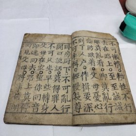 清-四字经，马山吴记