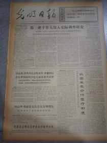 老报纸光明日报1971年8月30日