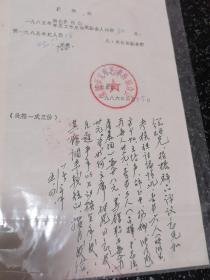 知名人士，原芜湖文联主席，省文博馆员，文房收藏家季汉章签属公函意见书一份！