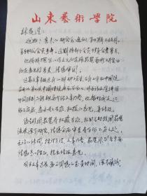 北派琵琶大師、山東藝術(shù)學(xué)院教授李榮聲致林石城信札一通2頁(yè)，關(guān)于提出“山東派琵琶”使琵琶流派增加為6個(gè)等等。