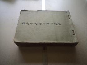 日文版 建设中的新中国  民国间珂罗版照片一册 十六开精装巨厚册1940初版