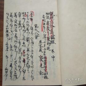 孔网孤本手写，佛学经典观经序分义3册全，总厚约6厘米，1893年手抄原本，十分罕见。