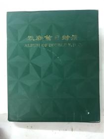 老收藏家多年搜集珍藏的首日封一大本50张左右 北京猿人第一个头盖骨发现六十周年纪念邮资信封 中国参加第十届亚洲运动会纪念封 国内卫星通信网开通仪式纪念封 第七届世界杯体操赛纪念封 第六十届中国出口商品交易会纪念封 中国地震预报二十周年纪念封 第六届全国人大五次会议纪念封  国际野生动物保护会议1987·北京纪念封 中华全国青少年专题集邮展览1987·北京 中国社会福利有奖募捐券首期发行纪念封 等