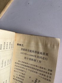 国外地质工作概况   上方书口有水痕