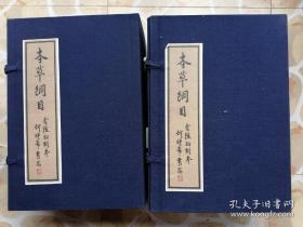 《本草纲目》最早最珍贵版本金陵初刻本重印 特精线装 两函十册全 品佳 市价5000元，特价酬宾。
明万历六年，李时珍历尽艰辛，经过三次大规模的修改易稿，终于完成了他伟大的东方医药巨典《本草纲目》。
金陵版较为符合李氏原作的面貌，是《本草纲目》最早、最珍贵的版本。据查证资料表明，现存世之版本共7部，其中5部收藏于国外，国内仅有2部，分别藏于北京的中国中医科学院图书馆及上海科学技术出版社。