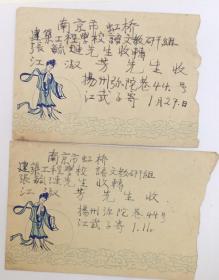 1965年江武子 地图学家美术实寄封2枚