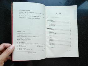 正说清朝十二帝【阎崇年著，中华书局2004年版，图文本。兵败宁远及悲剧之因，顺治帝福临与母后的关系、与皇叔的关系、与爱妃的关系、与僧人的关系等，雍正帝储位之争，乾隆帝出生地点之谜，慈禧身世异说，光绪死因疑案。275页】