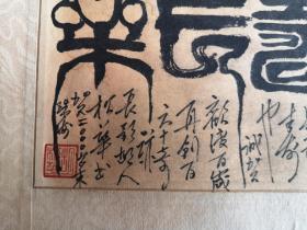 胡松华  毛笔小书法一幅 17/10厘米