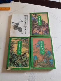 1994年，一版六印，倚天屠龙记，全四册