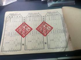 0399501—0399550 中央财政部税务总局货物分运照，分运照缴查，分运照存根 50年代