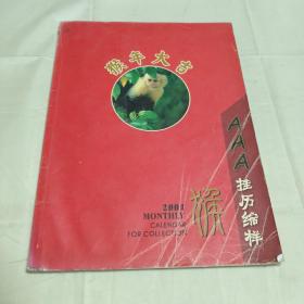 2004年挂历缩样