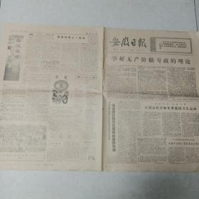 安徽日报1975-2-9