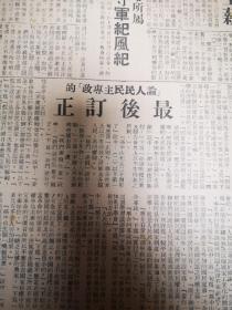 东北日报    四开四版 1949年1256号 论人民民主专政最后订正
