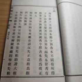 清版本 明末清初地理风水学家蒋大鸿活字排印本白纸〈地理辨正录要合璧〉存卷五卷六2大本，收藏者钤印漂亮。多图！15.5X26厘米