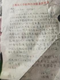 原四川大学数学系主任，著名数学家浦保明(1910一1988)信札一通一页(致罗玉君，李晓舫)