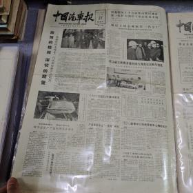 早期老报纸：1984年5月27日《中国汽车报》