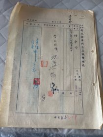 上海文献    1953年华东纺织管理局公函:防止发生电网事故   有装订孔