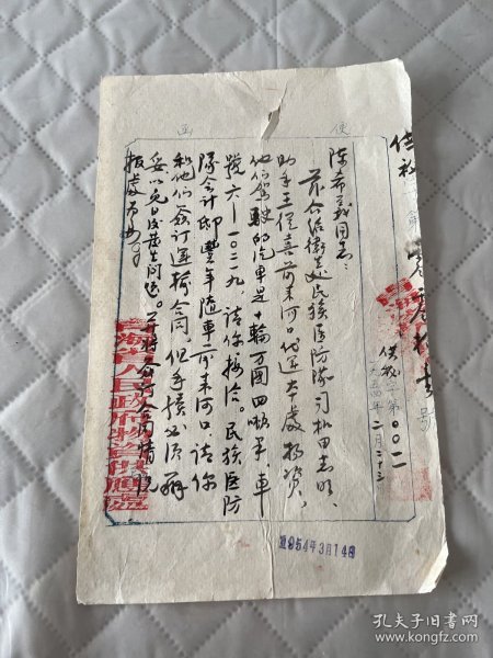 青海文献   1954年青海省物资供应处毛笔函札0011号