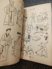 1949年版 儿童工作丛书 《画谱》 上下册一套全 宗亮寰 商务印书馆  1950.12第二版