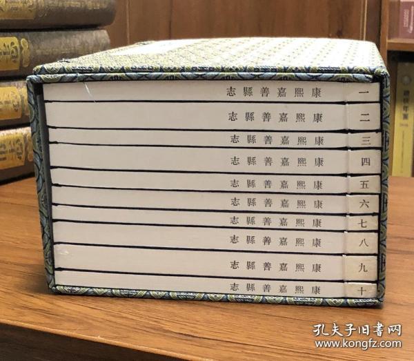 康熙嘉善县志（一函十册全），中华书局正版，仅印500套，原价2180元。