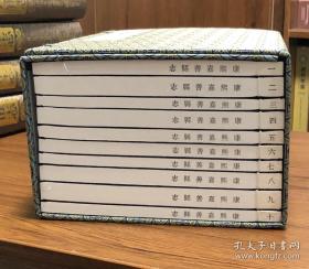 康熙嘉善县志（一函十册全），中华书局正版，仅印500套，原价2180元。