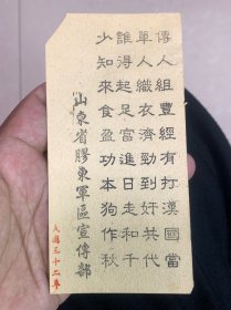 民国三十二年抗日战争时期山东省