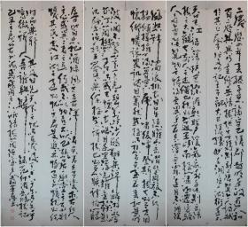 中书协实力派书法家 蒋华亭先生 书法六条屏【赤壁赋】作品尺寸184*33厘米*6