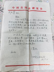 刘绪贻执笔 中国美国史研究会信札一页