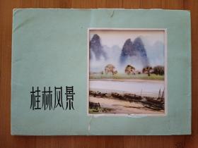 桂林风景（一套八张全）