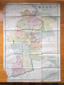 民国《上海市全图》 上海市工务局制 官方制作 此图反应抗战胜利后国民政府接收上海市初期的全貌 稀见的民国老上海地图。