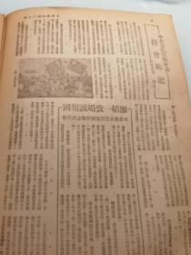 北京沦陷区重要杂志   中华周报 第二卷第16期 第30号 谢镜湖作封面 32页 1945年版